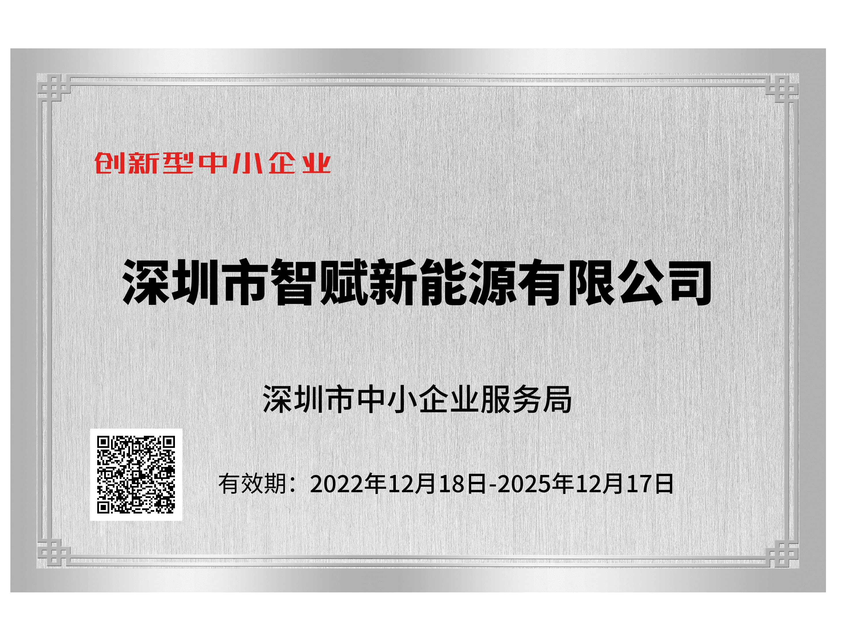 創(chuàng)新型中小企業(yè)